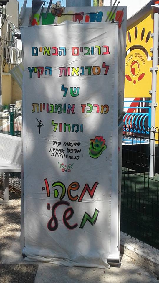 סדנאות קיץ במרכז אומניות חוויות קולינריות