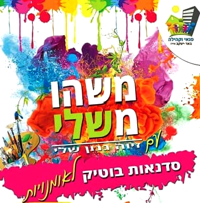 תמונות חוגי אומנות