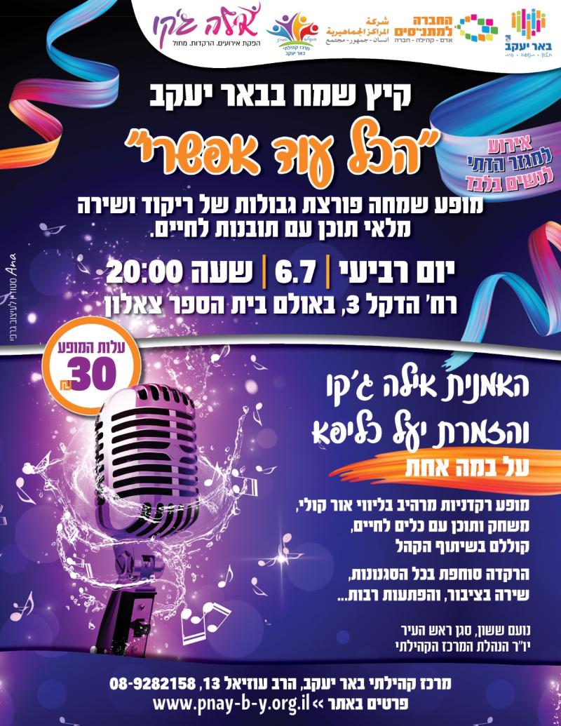 מופע של אילה ג'קו