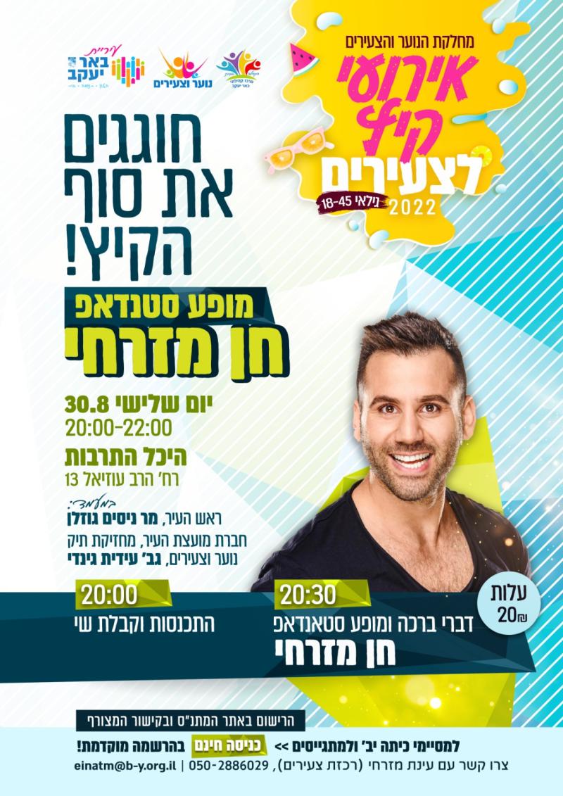 סטנד- אפ חן מזרחי