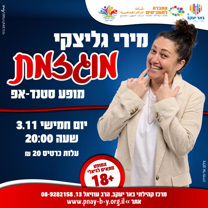 מוגזמת 