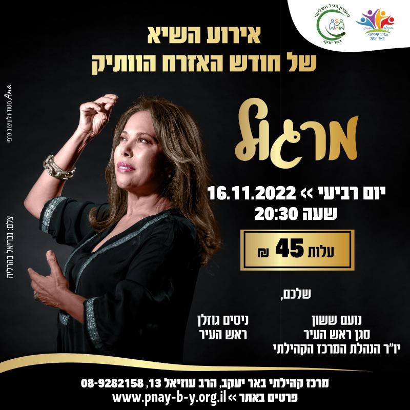 מרגול- אירוע השיא של חודש האזרח הותיק