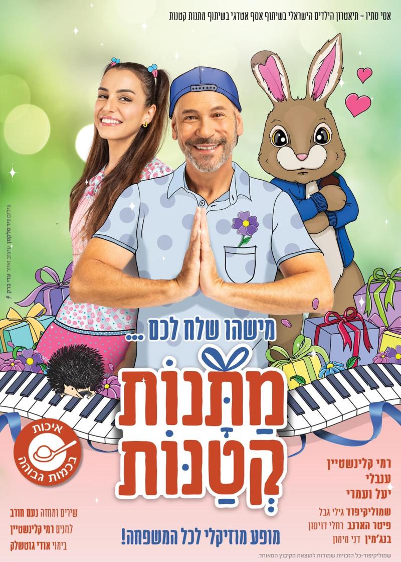 מתנות קטנות שעה 17:00מספר   0