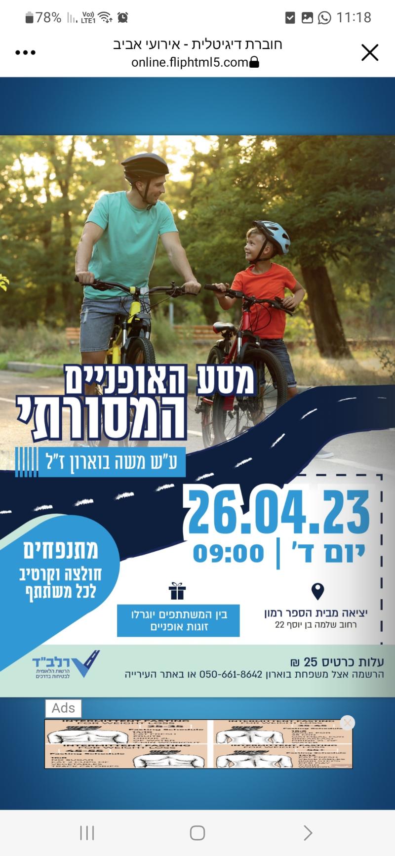 מסע אופניים  ע"ש משה בוארון ז"ל 26.4.23