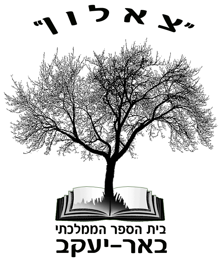 בית ספר צאלון